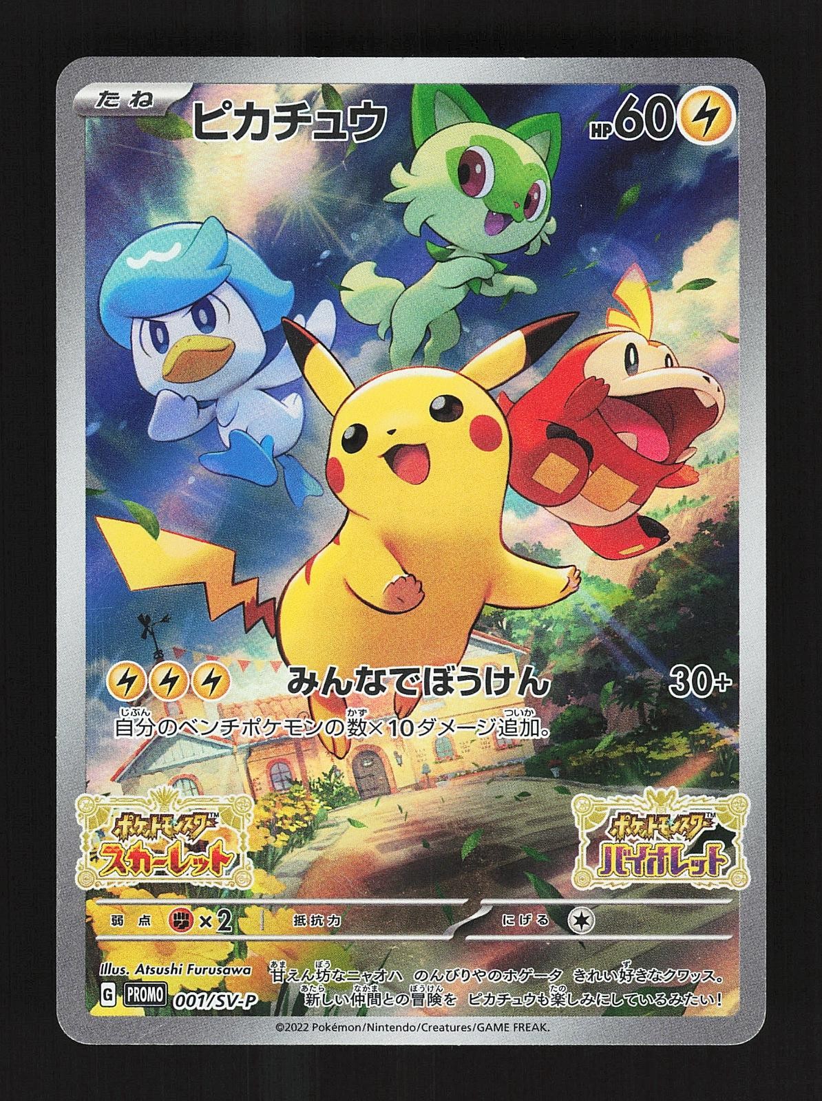 PIKACHU 001/SV-P AR SV-P PROMOTIONAL CARDS POKEMON JAPANESE HOLO MP