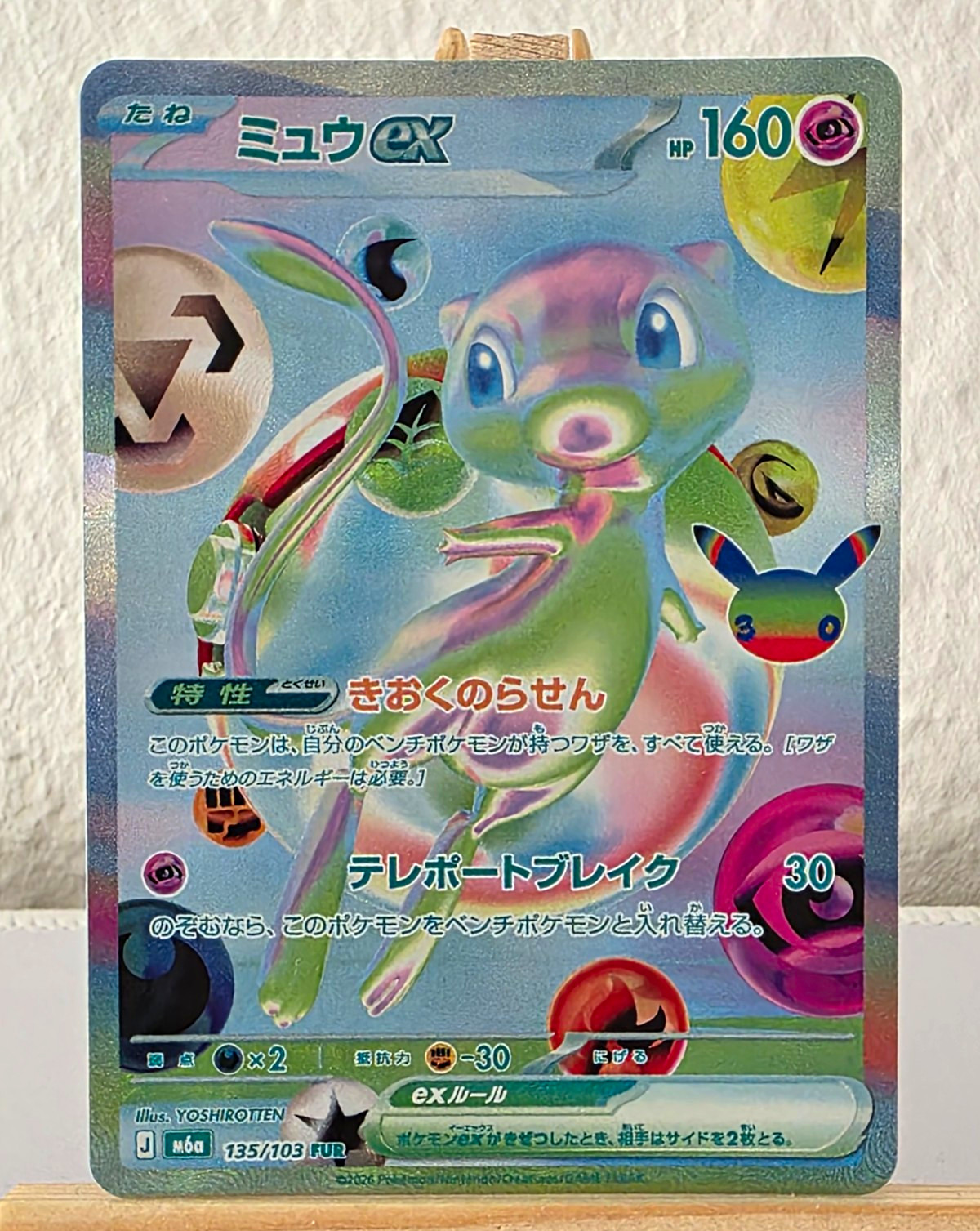 Pokemon Mew EX 135/103 UR | Mew EX | 30th Anniversary | Japanese🔥 Pokemon Mew EX 135/103 UR | Mew EX | 30th Anniversary | Japanese🔥
