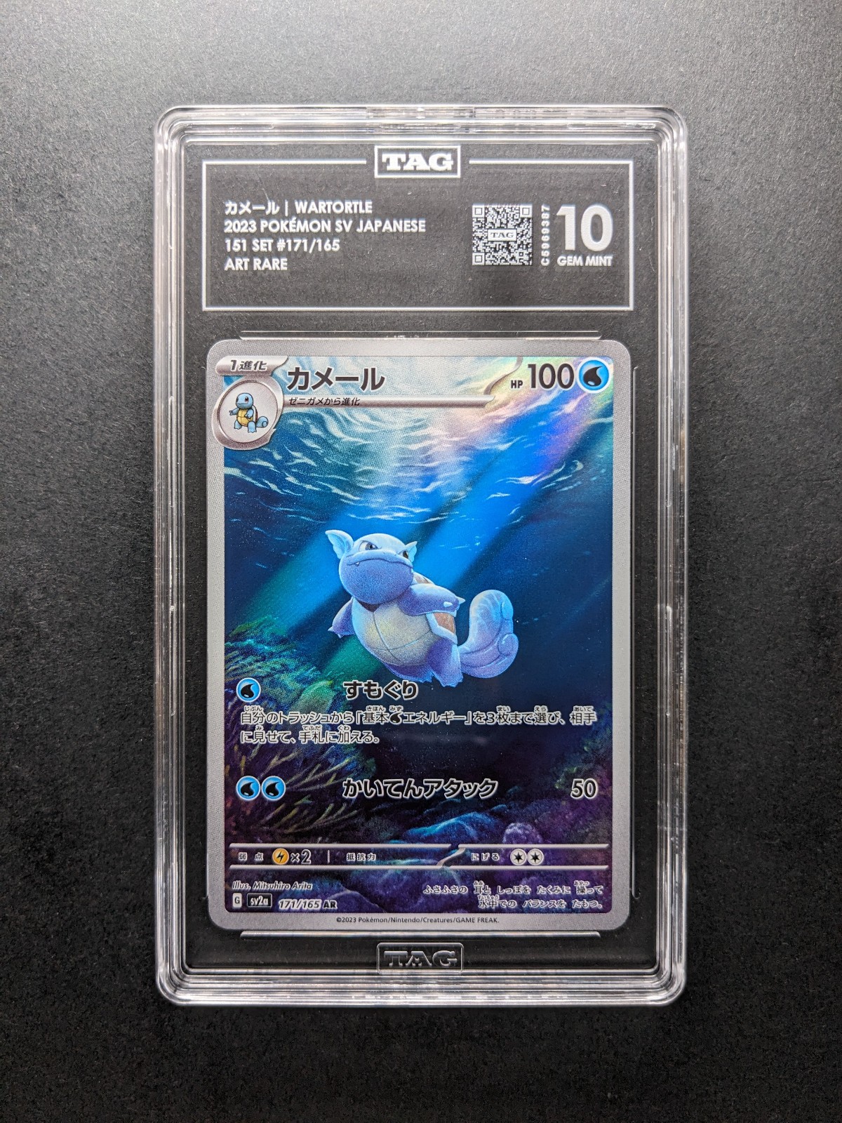 DAY 10 - 2023 Pokemon WARTORTLE - sv2a 171/165 AR - Japanese - 151