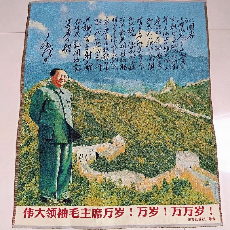 Mao Zedong Embroidery Red Cultural Revolution Tapestry Portrait