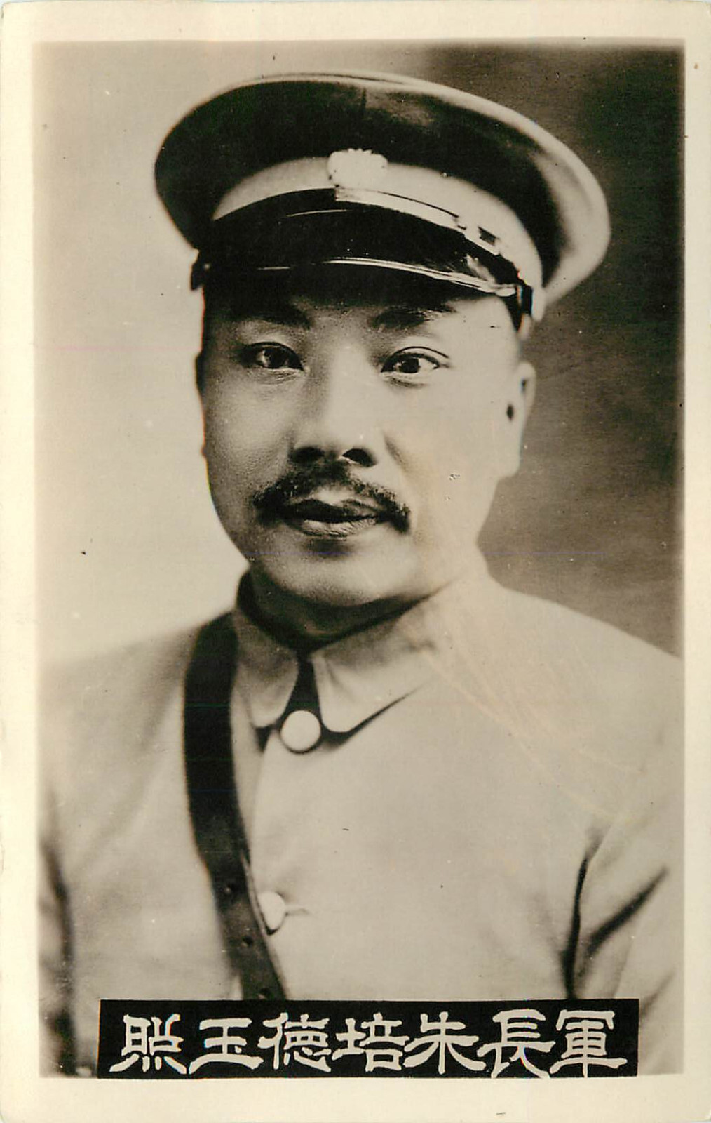 Postcard Chinese Nationalist General Chu Pei-Teh Chief of Chinese General Staff