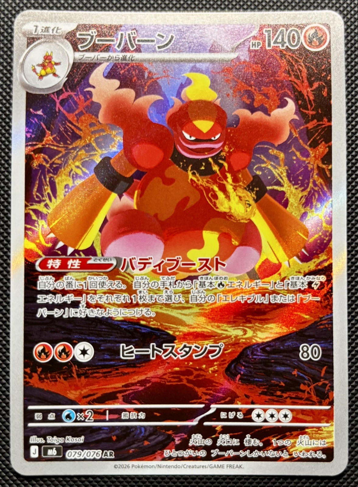 Magmortar 079/076 Art Rare (AR) - Japanese Pokémon TCG Storm Emeralda (M6)