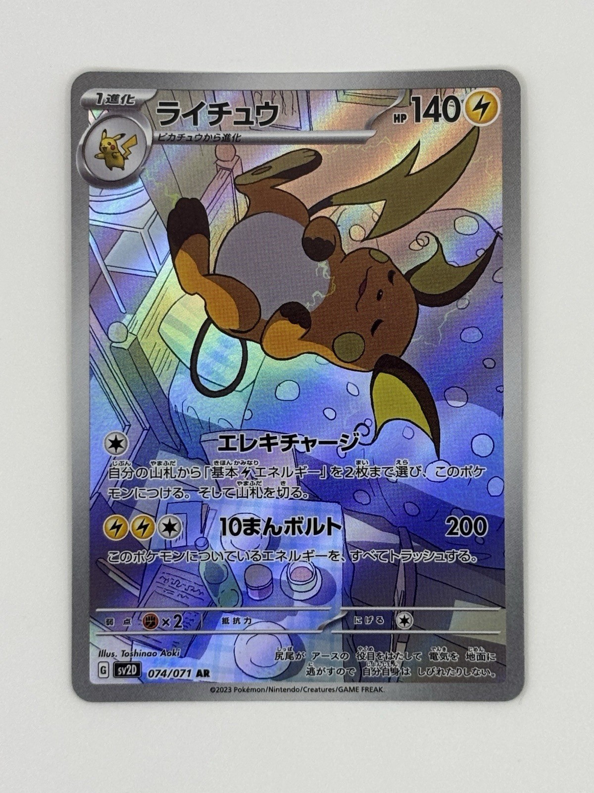Raichu AR 074/071 Japanese Clay Burst Near Mint Pokemon TCG