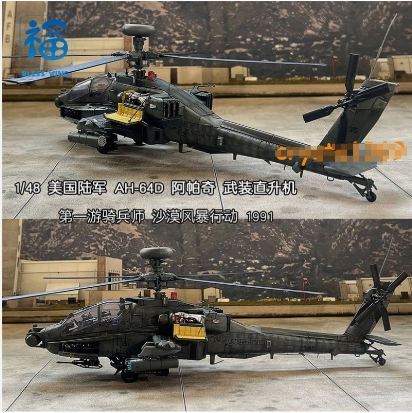 BLESS Wing 1/48 US AH-64D Apache Attack Helicopter 1st Infantry Division Model