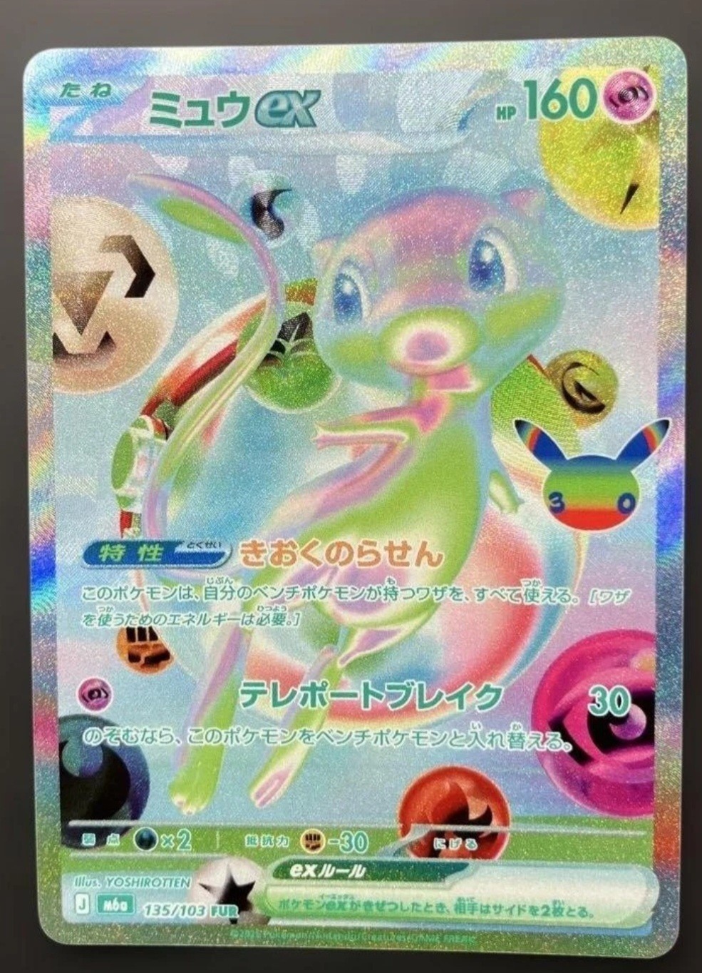 Mew ex 135/103 FUR 30th Celebrations Expansion Pack Pokemon Card Japanese NM