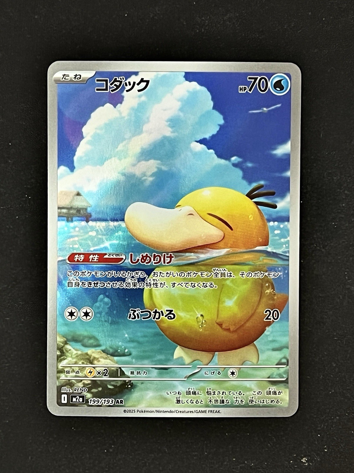 Psyduck AR 199/193 M2a Mega Dream EX - Pokemon Card Japanese