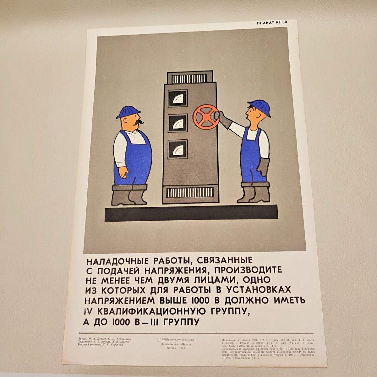 1974 Safety Poster Original Vintage Old USSR - №6