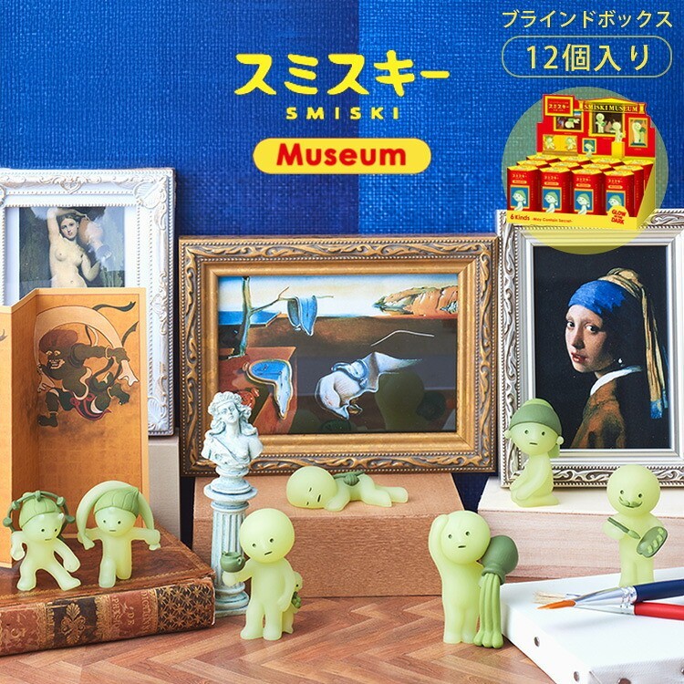 SMISKI Museum Series Mini Figure Box Set (12 pieces, 1 box) Unopened