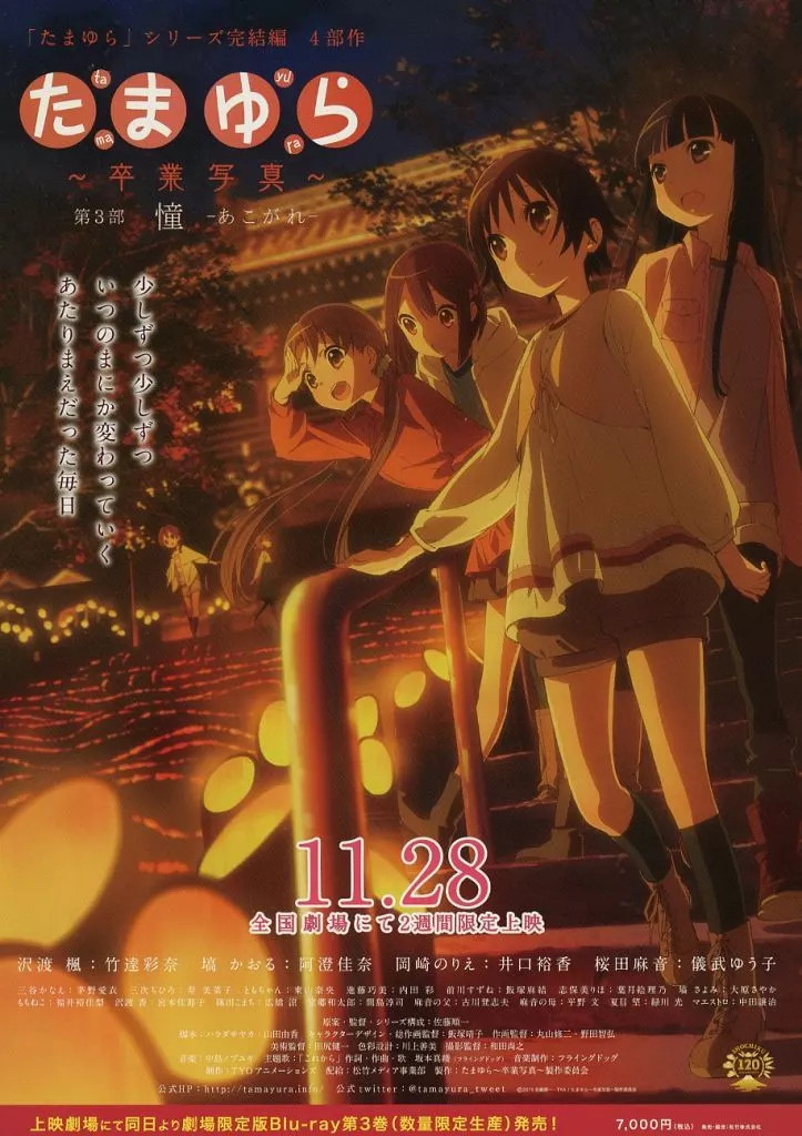 Tamayura Graduation Promotional Booklet    Collectible Item