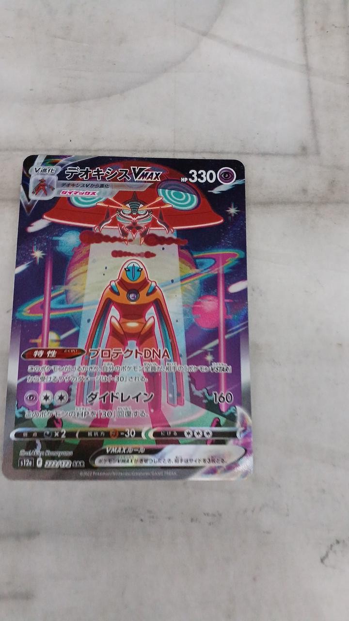 Deoxys VMAX Model S12A 222 Pokemon