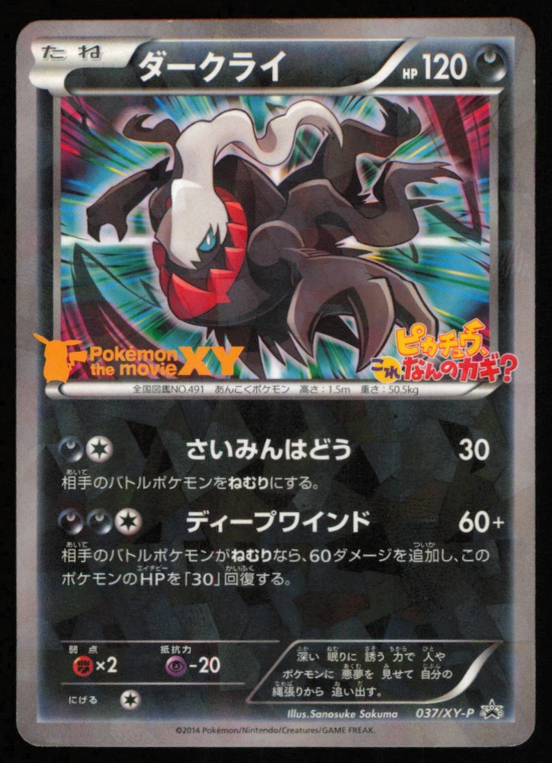 2014 JAPANESE BLACK STAR PROMO DARKRAI PROMO #037/XY-P