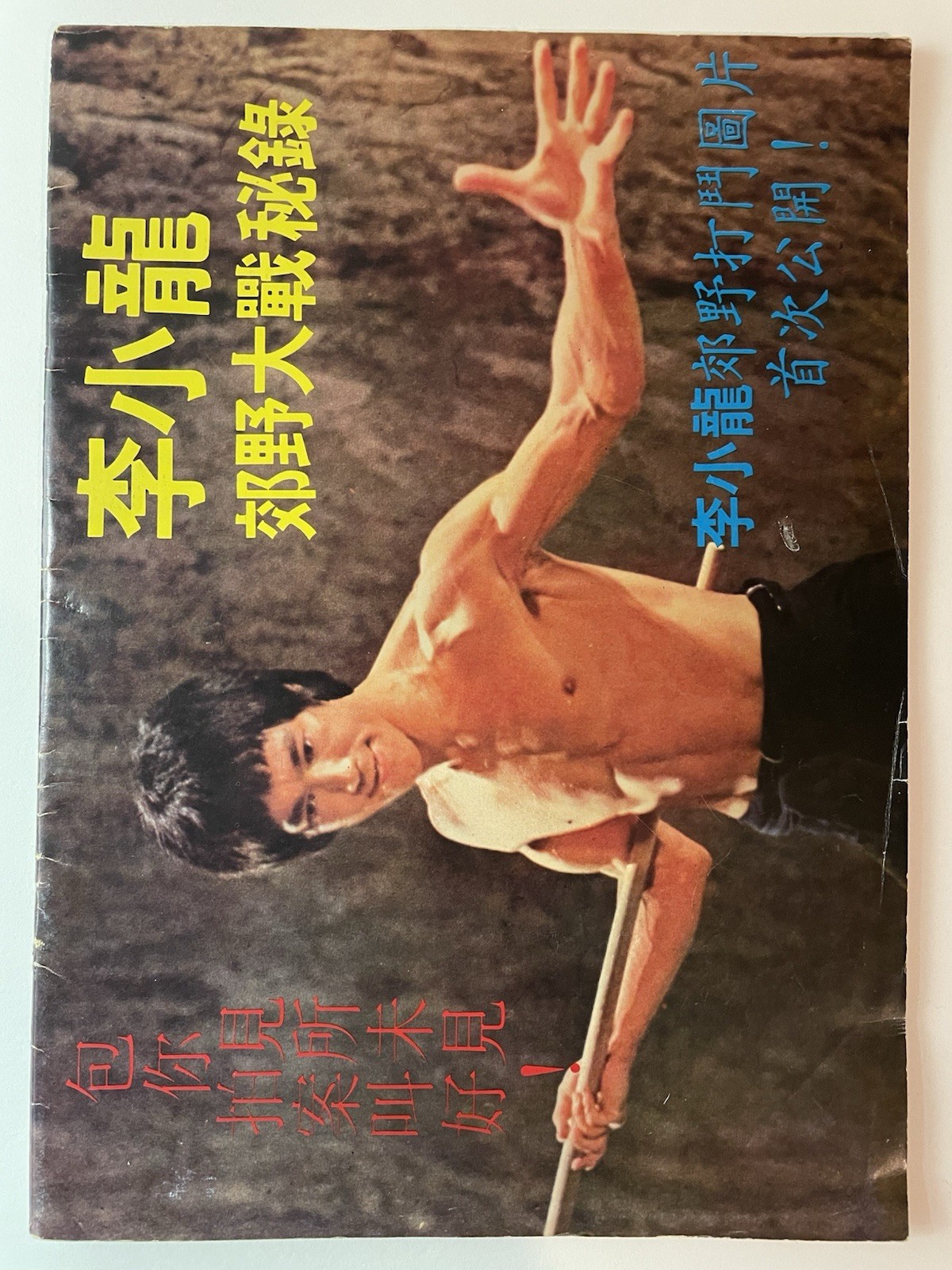 Extremely Rare 1972/1973 Bruce Lee Hong Kong Martial Arts Special Issue Magazine Extremely Rare 1972/1973 Bruce Lee Hong Kong Martial Arts Special Issue Magazine