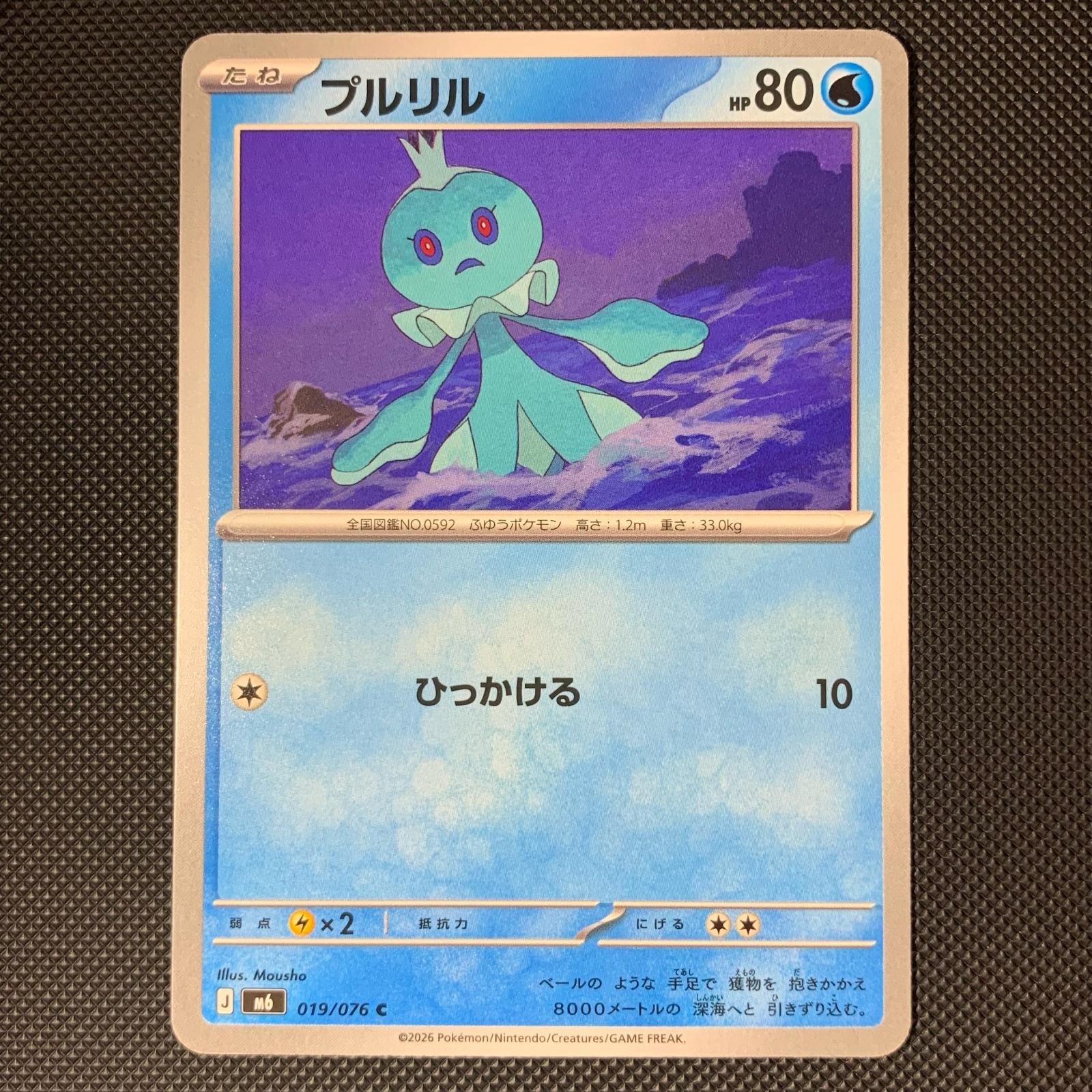 Frillish 019/076 Common M6: Storm Emeralda Pokemon Japanese Near Mint