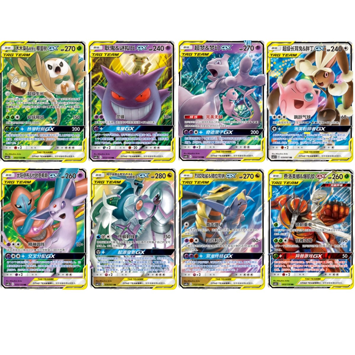 IN STOCK Pokémon 8Pcs TAG TEAM GX CSM2bC RR Combo Sets NM Holo S-Chinese Cards