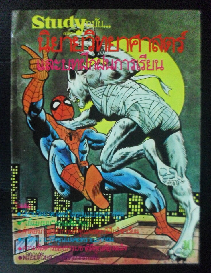 SPIDER-MAN & DAREDEVIL VINTAGE 1980s THAI CARTOON COMIC MAGAZINE BOOK MEGA RARE