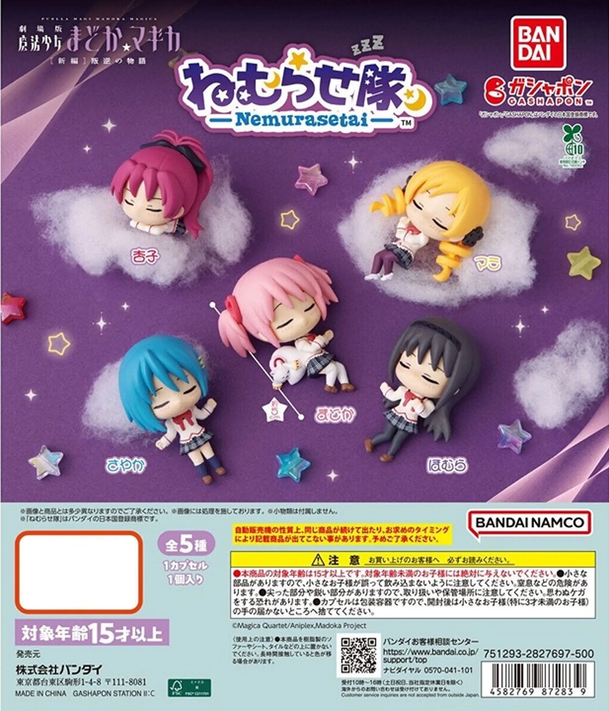 Bandai Gashapon Puella Magi Madoka Magica Nemurasetai Sleeping Gacha Capsule Toy