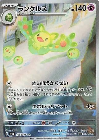 Reuniclus Art Rare SV11B: Black Bolt 125/086 NM