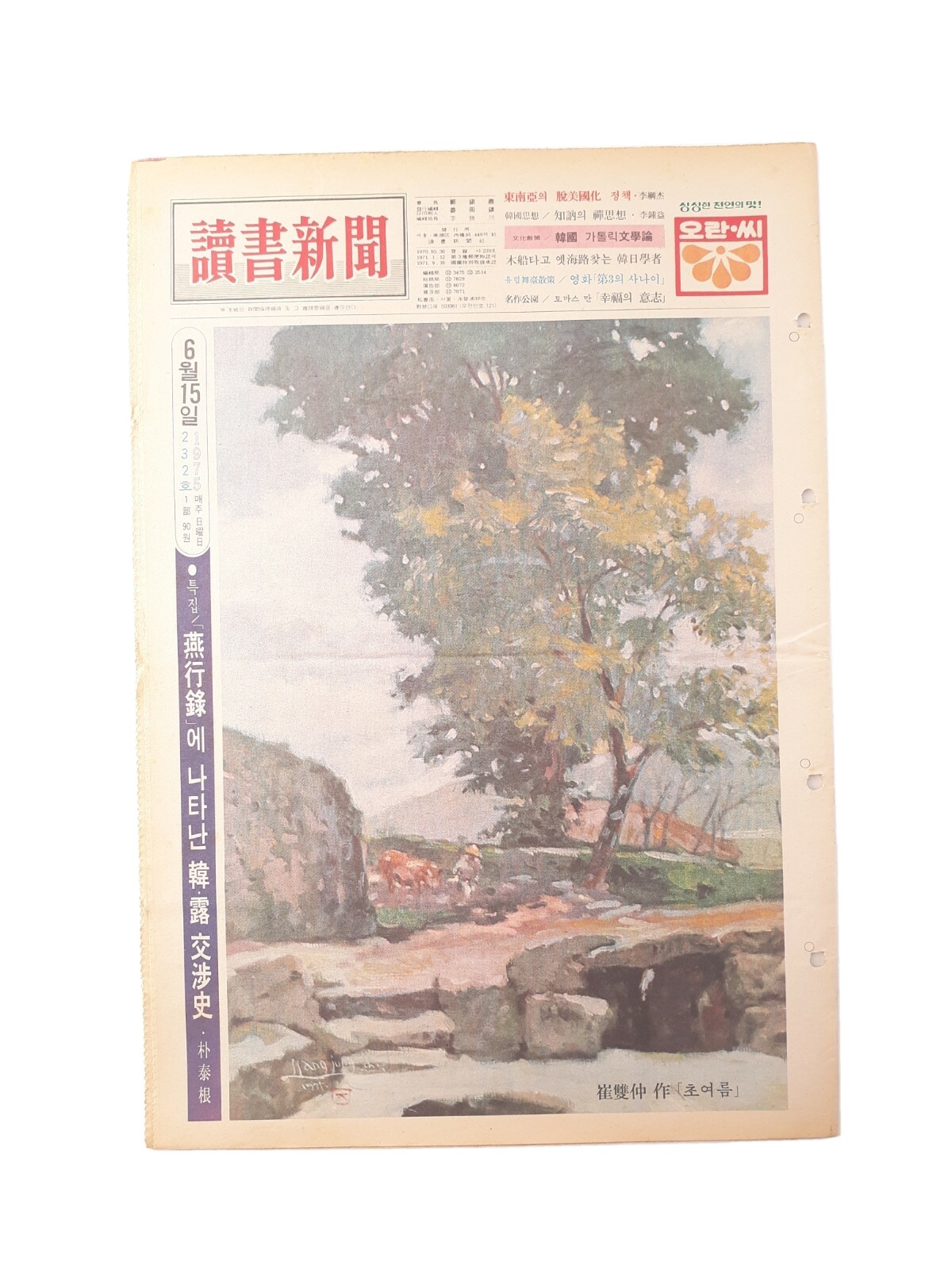 VTG Reading News Learn Korean Language & Culture Newspaper Periodical 6/15/1975 VTG Reading News Learn Korean Language & Culture Newspaper Periodical 6/15/1975