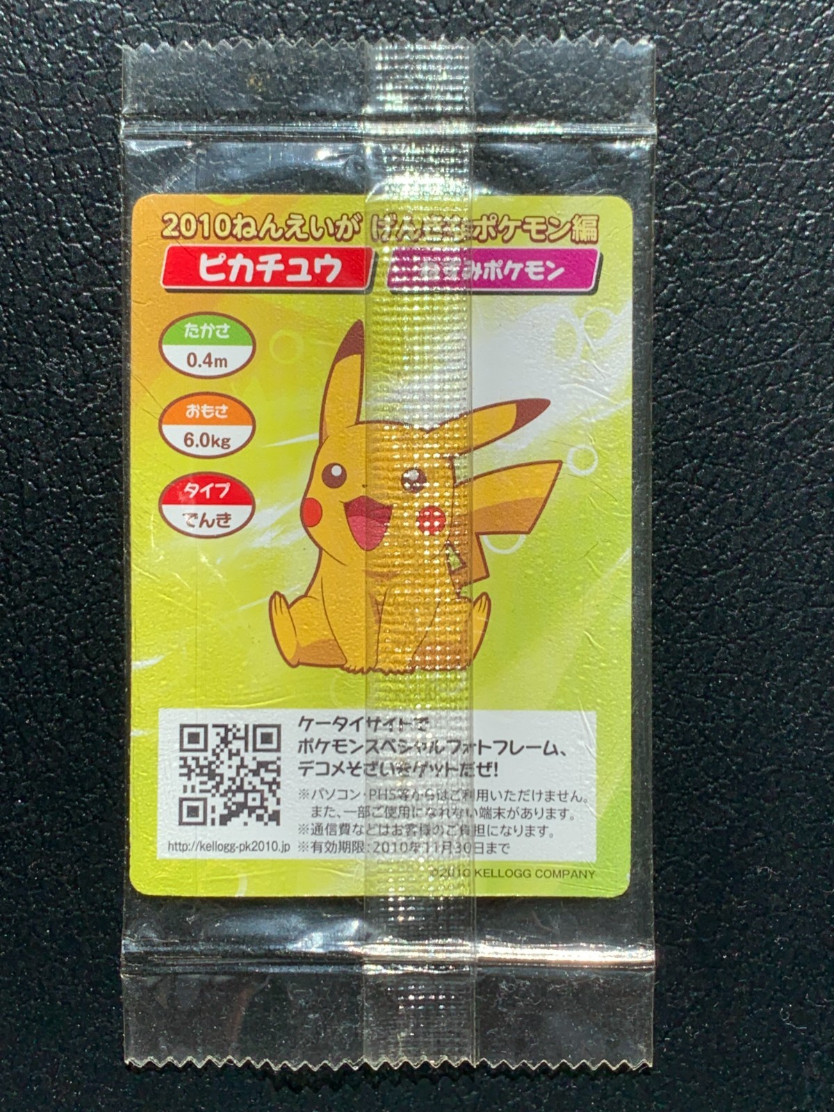 Sealed Pikachu 2010 Kellogg's Zoroark Movie Pokemon Mini Card Japanese Rare