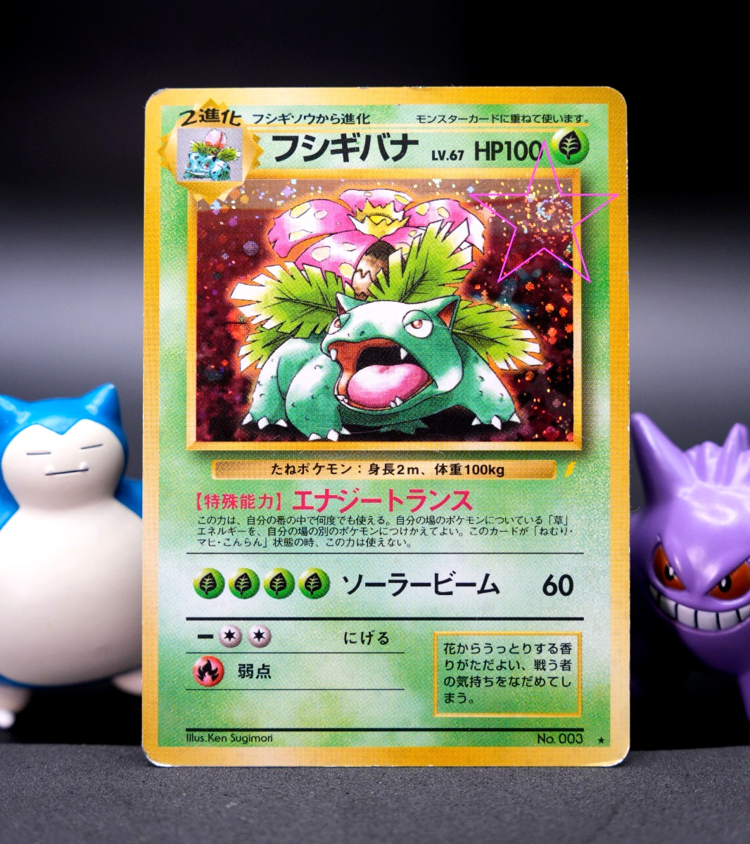 🌿Venusaur No.003 🌀SWIRL🌀 CD Promo 1998 Japanese RAW