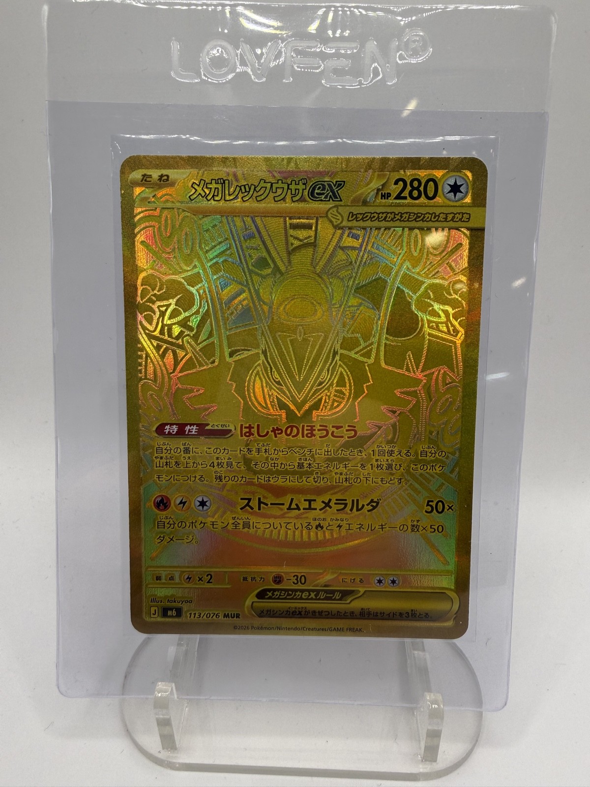 Mega Rayquaza ex 113/076 M6: Storm Emeralda Holo (Japanese)