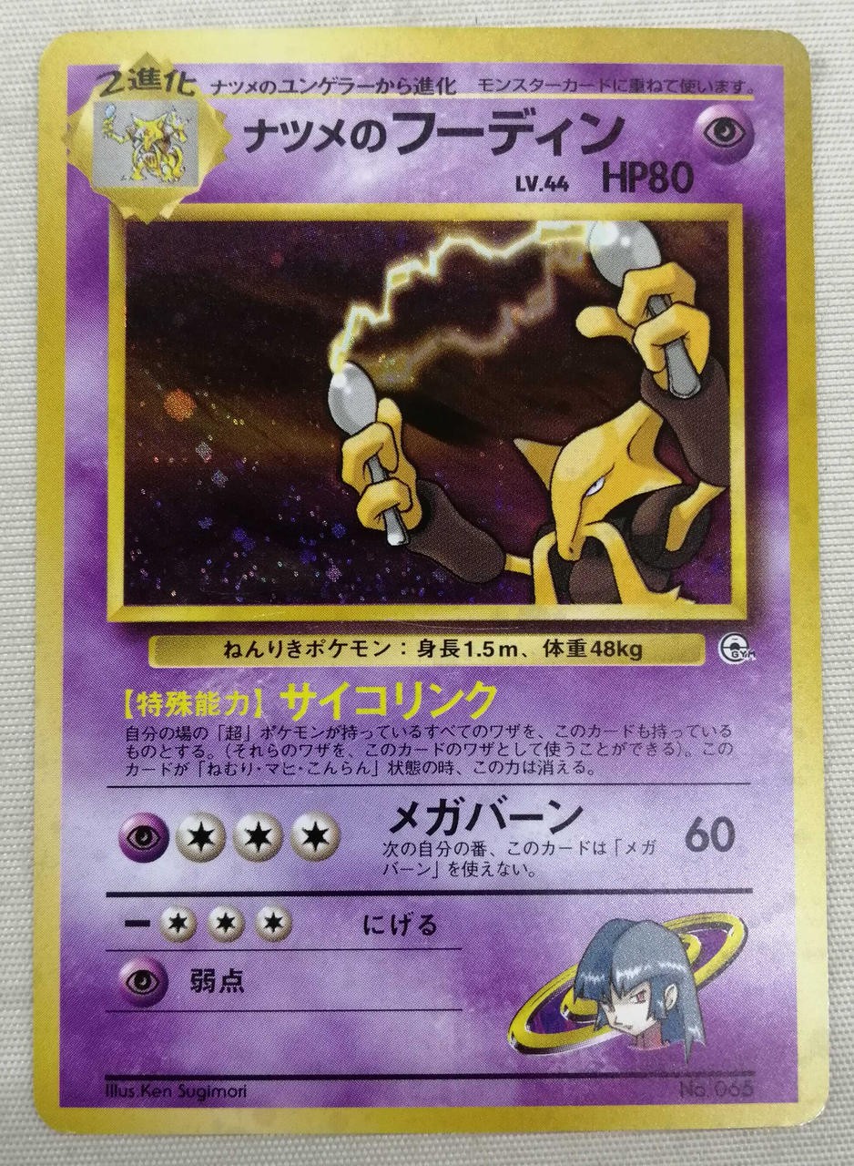 Pokemon Card Game Model Natsume\'s Alakazam Pokemon Company