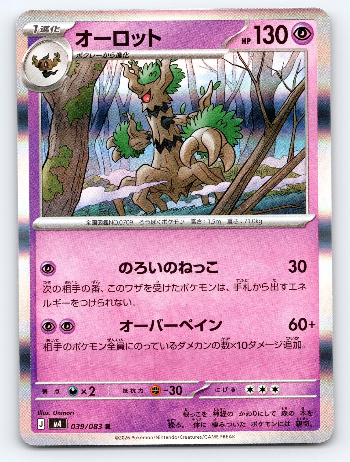 Trevenant 039/083 Rare Ninja Spinner Pokemon Japanese Holo Near Mint