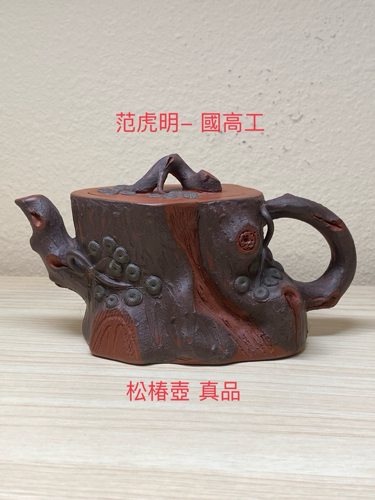 The Unique Teapot Is Made By Senior Master Of Arts & Crafts Fan, Hu-Ming 范虎明高工.