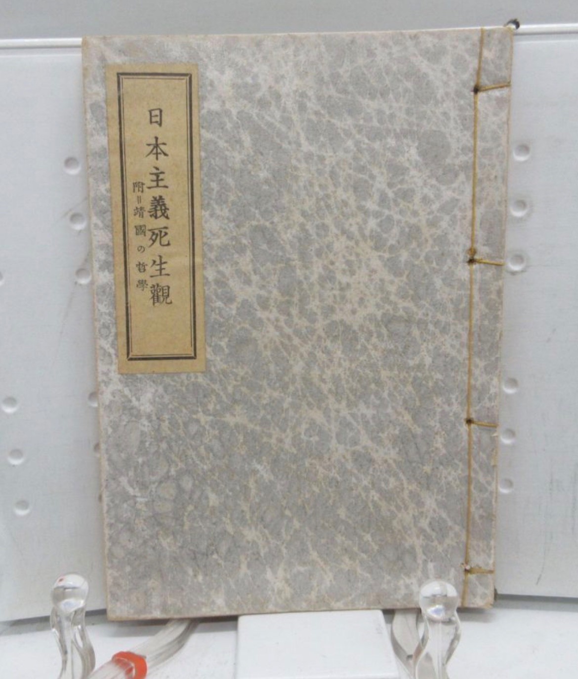 WWII Imperial Japanese Student Mobilization Ideology Book Tojo 1944