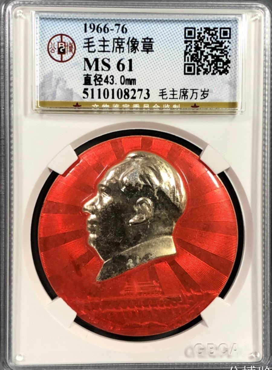 1966-76 China Mao Zedong Portrait Badge Cultural Revolution GBCA MS61 毛主席像章