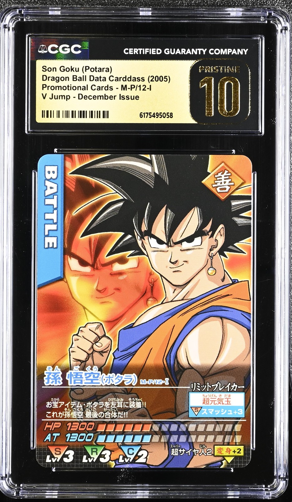 Promotional Cards Son Goku (Potara) #M-P/12-I CGC 10 2005