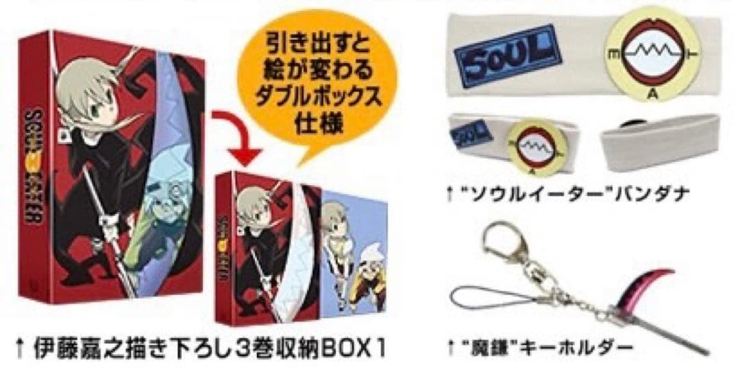 Bandai Soul Eater 1 First Limited Edition DVD Shrink Wrapped Box Art Bandai Soul Eater 1 First Limited Edition DVD Shrink Wrapped Box Art