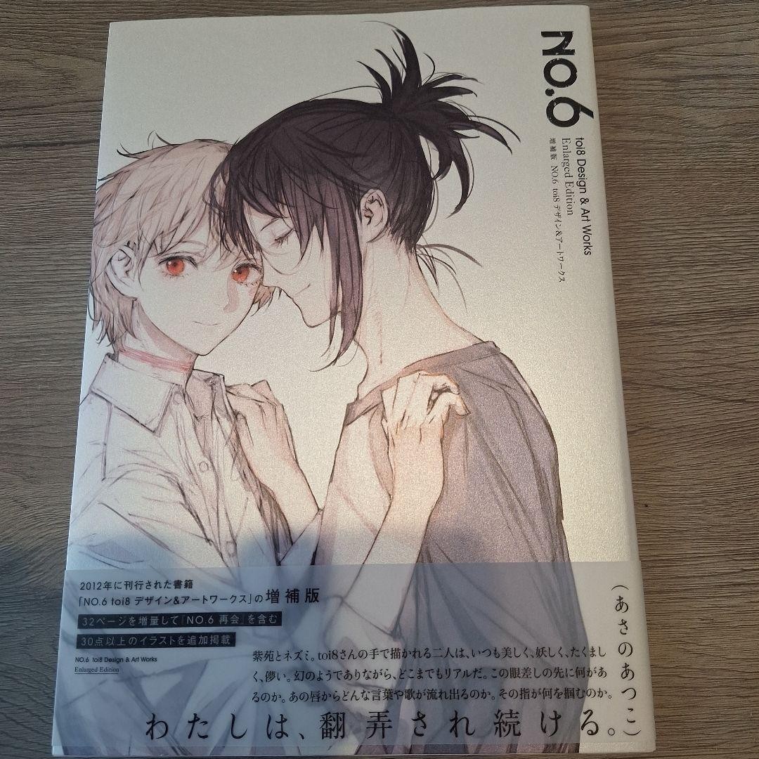 NO.6 toi8 Design & Artworks Expanded Edition 2026 Anime Art Book