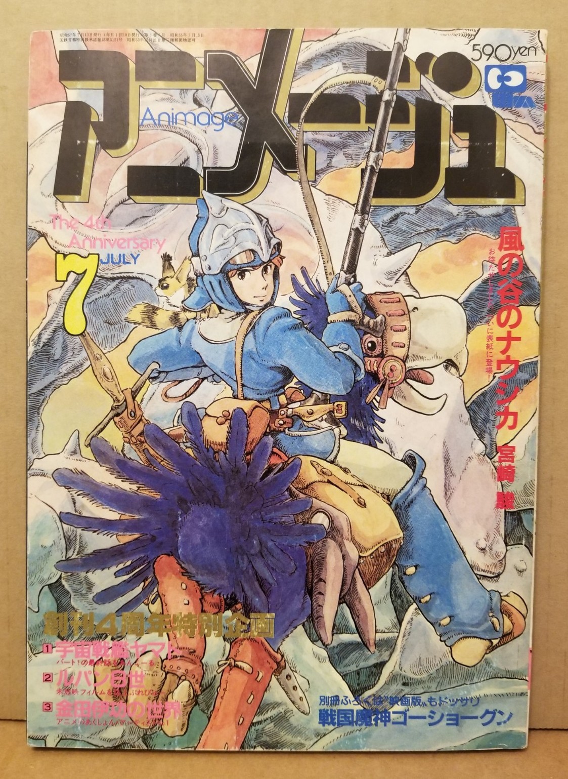 ANIMAGE MAGAZINE #7 JULY 1982 1ST NAUSICAA OF THE VALLEY OF WIND COVER MIYAZAKI