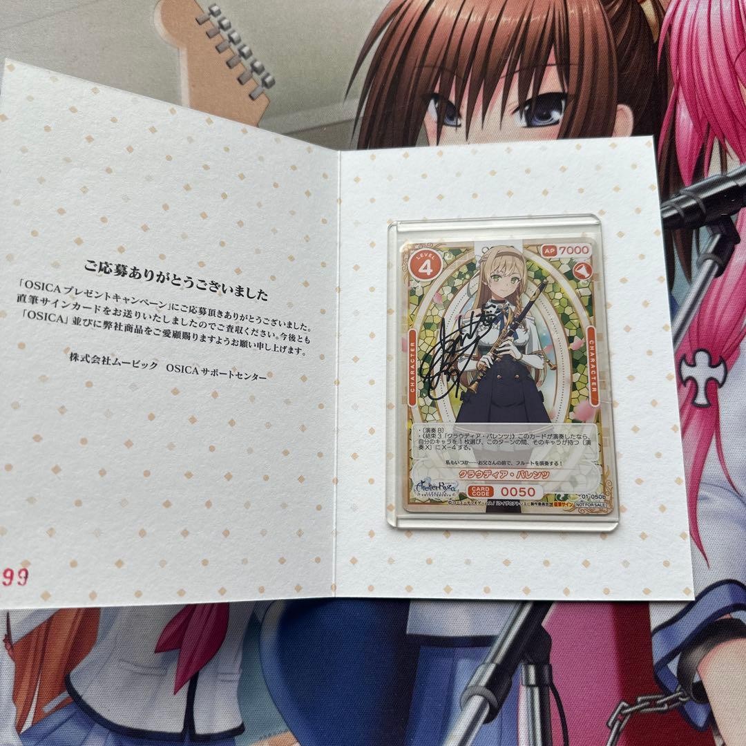 Osica Atelier Ryza Claudia Valentz Autographed Card Jumi Oowada 1-Single