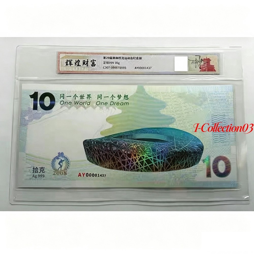 2008 Beijing Bird\'s Nest Stadium  One World One Dream Silver Foil Card 10g