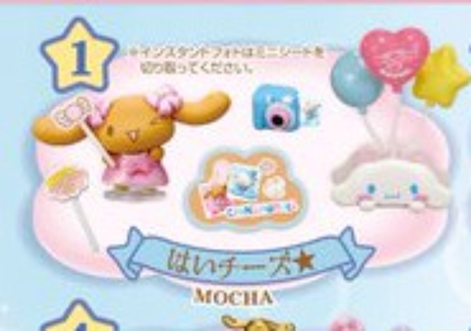 Cinnamoroll Sparkling Sky Blue Party /1. Mocha / Re-Ment Figure New Presale