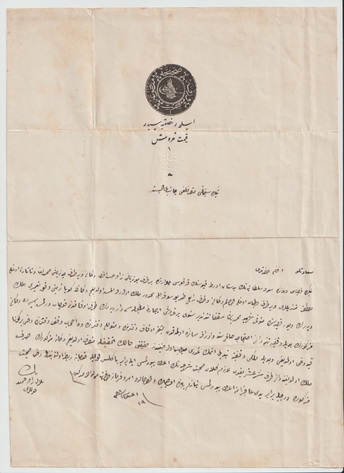 1862 TURKEY OTTOMAN official stamped deed (hüccet) FROM NIGDE