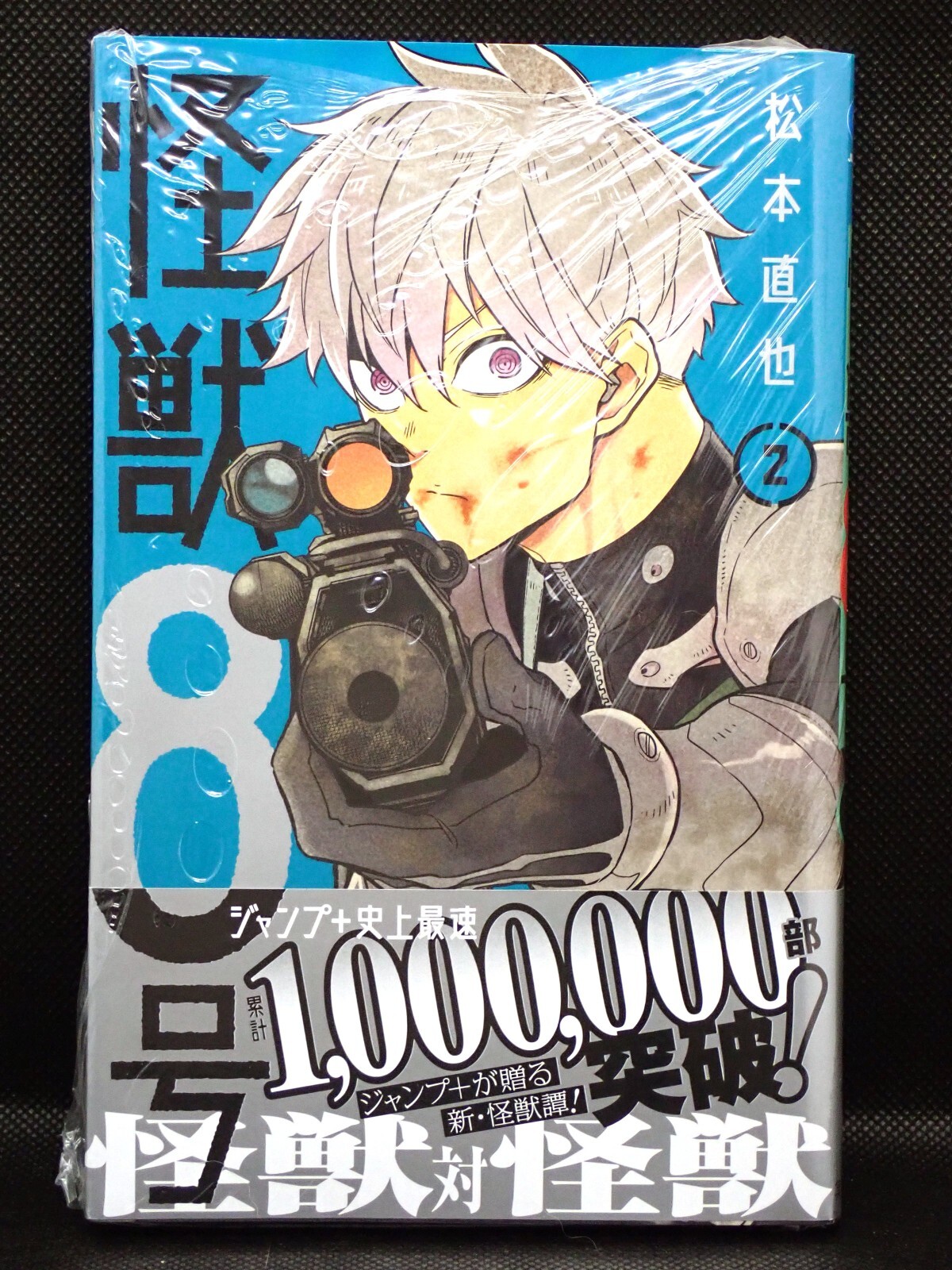 Rare 1st Printing Kaiju No.8 Vol.2 Japanese Manga Comics with TSUTAYA bonus Jump