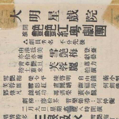 1960s Great Star Theater Program Chinatown 630 Jackson St San Francisco #26 1960s Great Star Theater Program Chinatown 630 Jackson St San Francisco #26