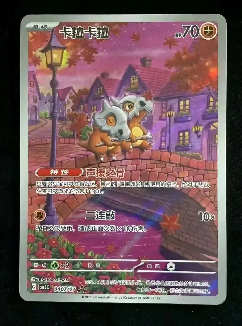 2025 Pokemon TCG S-Chinese Cubone 0407/07 Gem Pack VOL3 Exclusive CBB3C. LU57