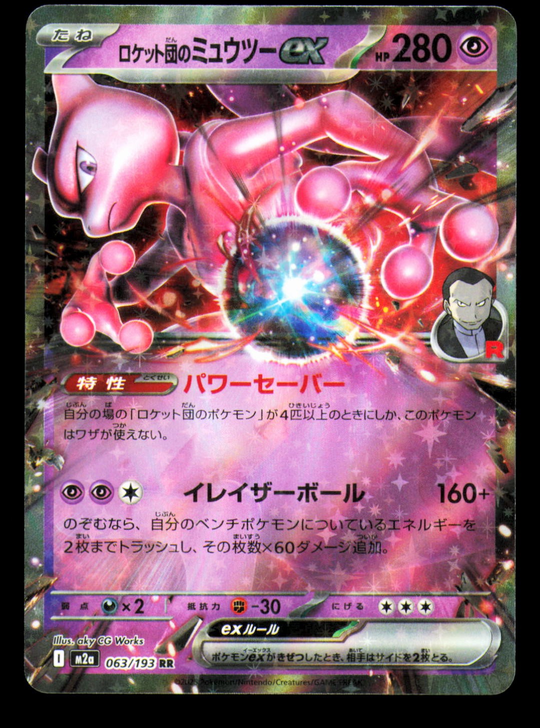 M2a: High Class Pack: MEGA Dream ex #063/193 Team Rocket's Mewtwo ex