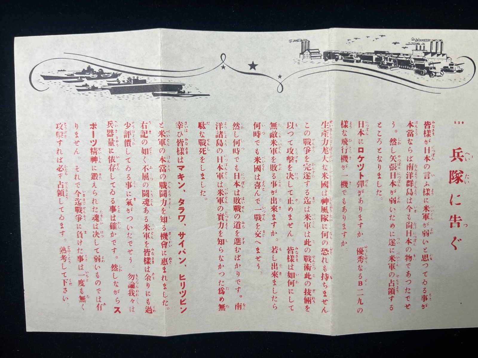 WWII Leaflet Japanese To The Soldiers – Okinawa Air Drop Tarawa Saipan B-29 D30