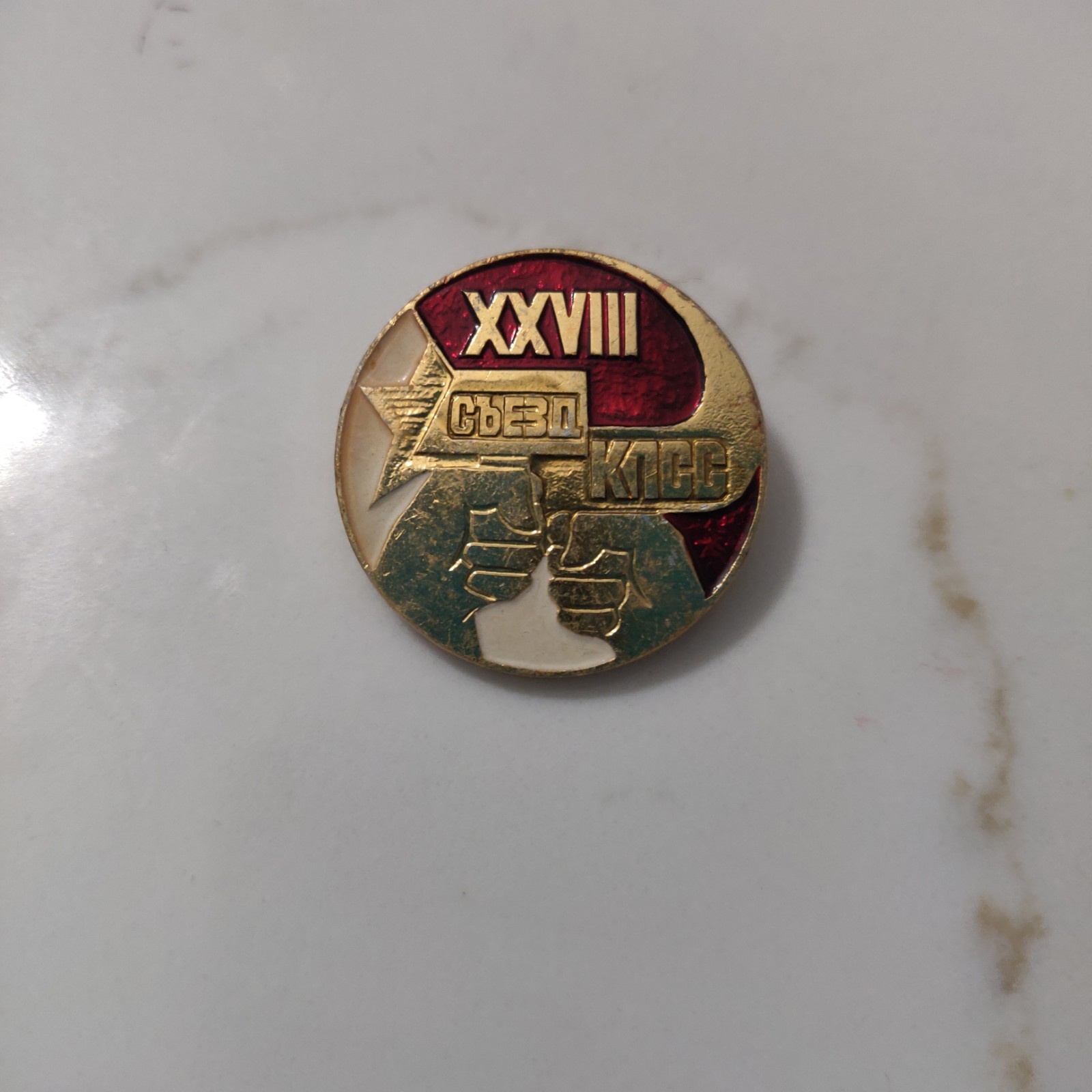 Vintage 1990 Soviet Badge Commemorating 28th Congress of Communist Party USSR
