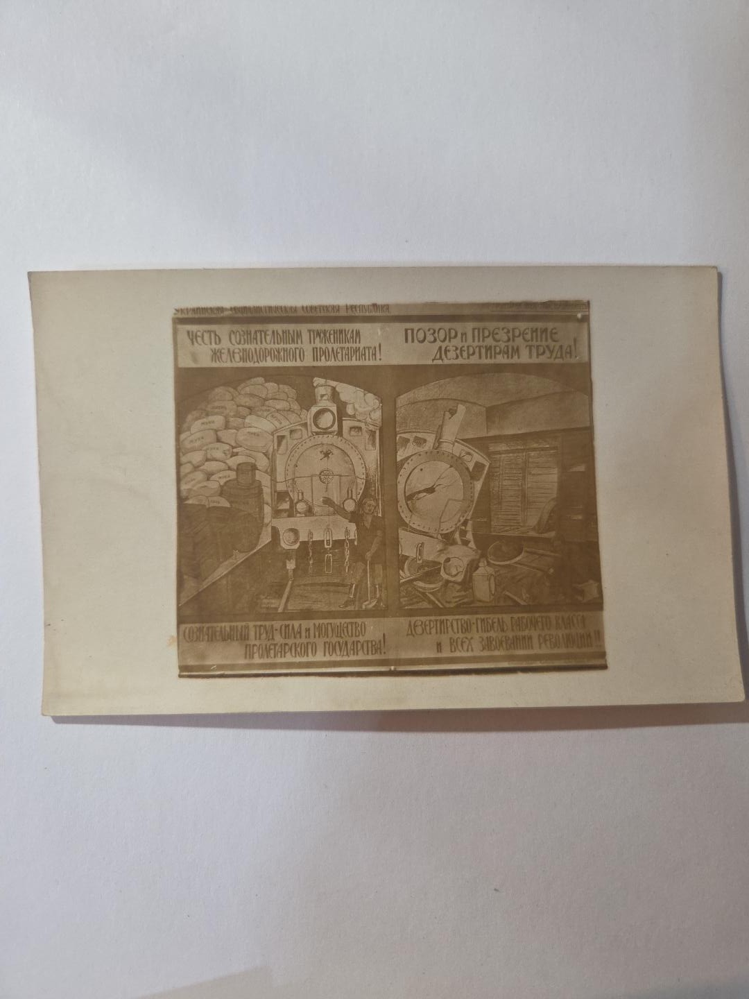 Vintage Soviet Ukrainian SSR railway propaganda postcard 1928-1932, Russian RaRe