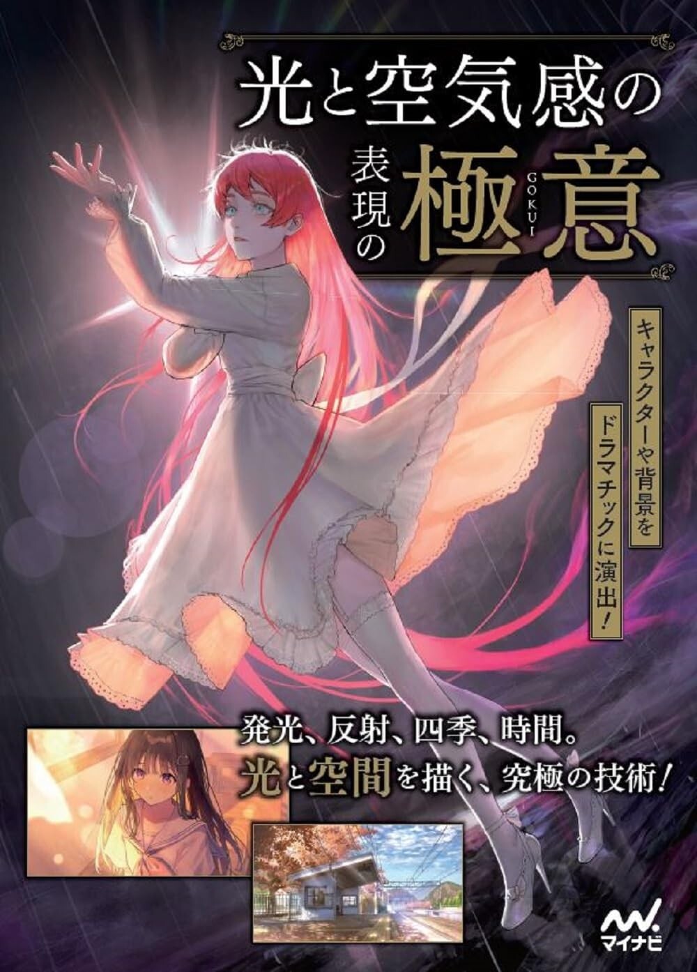 The secret of expression of light and atmosphere | JAPAN How To Draw Manga Book
