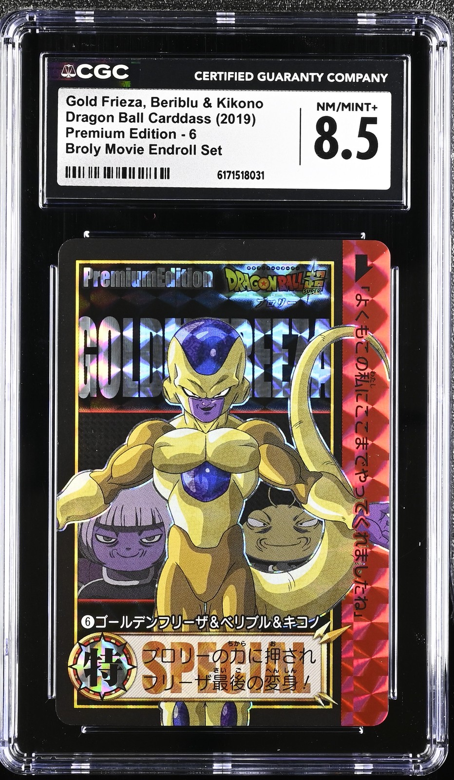 2019 Premium Edition #6 Gold Frieza, Beriblu & Kikono CGC 8.5