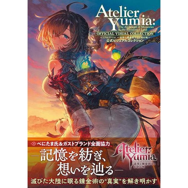 Atelier Yumia Official Visual Collection Art Book Japanese 9784047337770