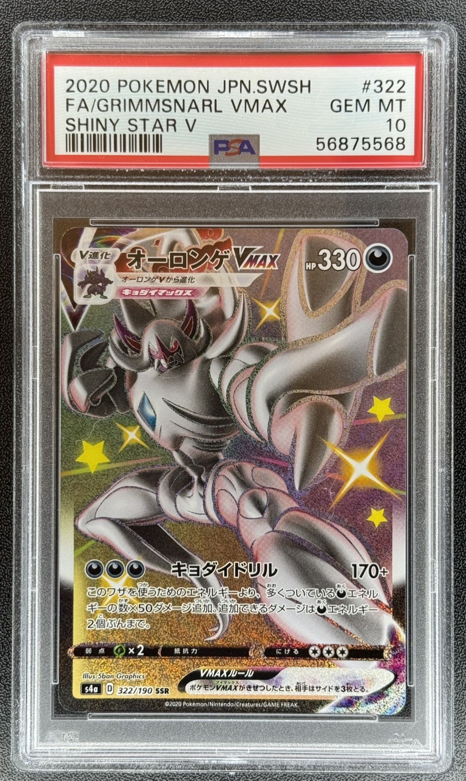 GRIMMSNARL VMAX - PSA 10 - 2020 JPN Sword & Shield SHINY STAR V - #322/190 SSR