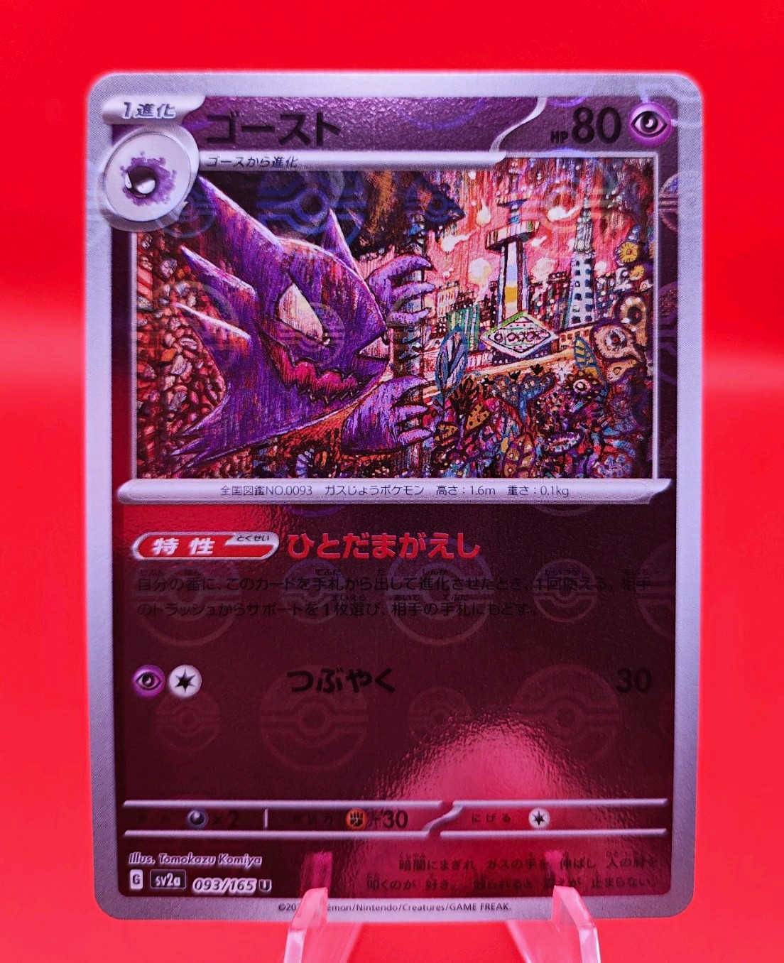 The Pokemon Company Pokemon TCG Gastly 093/165 sv2a 151 Reverse Holo JP 80 CP